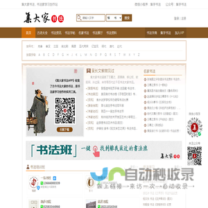 集大家书法字典
