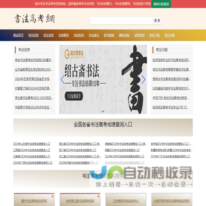 书法高考培训