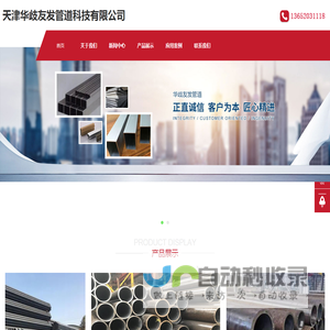 天津华歧友发管道科技有限公司