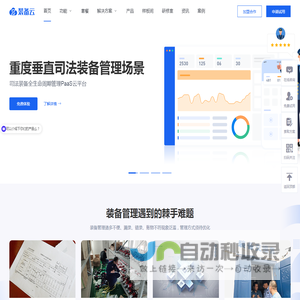 智能装备柜