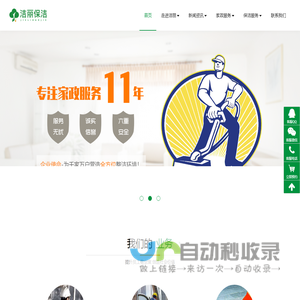 福州洁丽保洁技术服务有限公司