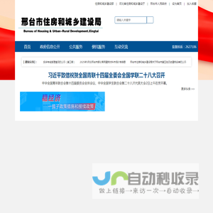 邢台市住房和城乡建设局
