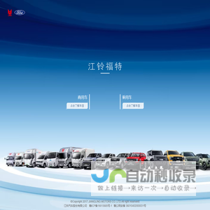 江铃汽车股份有限公司