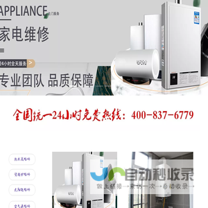 专业维修壁挂炉.热水器.太阳能.空气源丨24小时服务中心