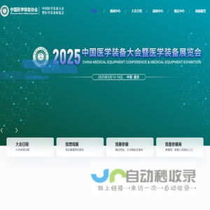 2026第35届中国医学装备大会暨医学装备展览会网站