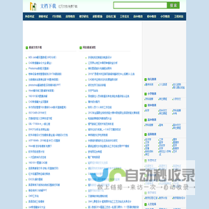 文档下载