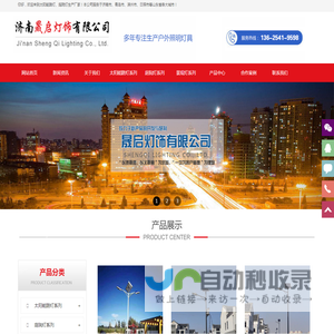 山东太阳能路灯厂家