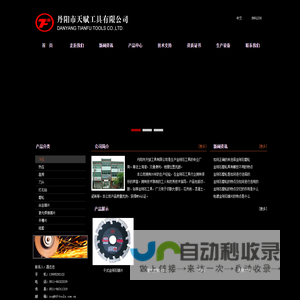 丹阳市天赋工具有限公司