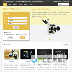 金相显微镜,倒置金相显微镜报价,专业生产厂家