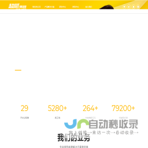 超威集团