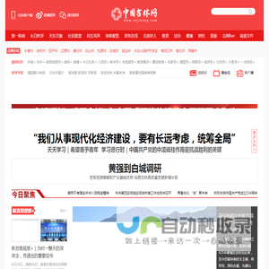 吉网（中国吉林网）
