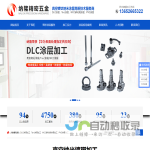 东莞DLC涂层厂家