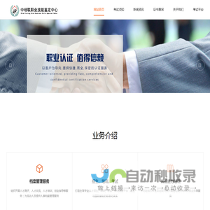 中培联职业技能鉴定中心