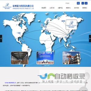 杭州瑞力普贸易有限公司
