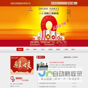 沈阳红药集团股份有限公司