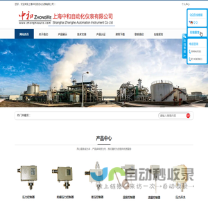 上海中和自动化仪表有限公司