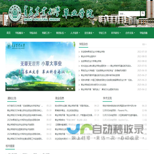 草业学院
