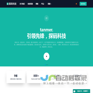 探码科技【官网】