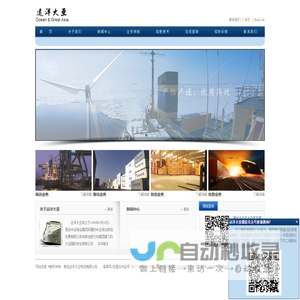 青岛远洋大亚物流有限公司