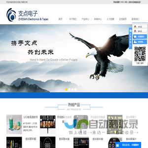 东莞市支点电子有限公司