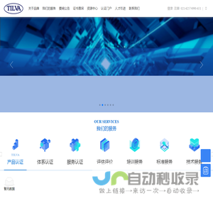 上海添唯认证技术有限公司