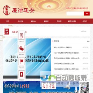 中国共产党蓬安县纪律检查委员会