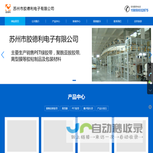 苏州市胶德利电子有限公司