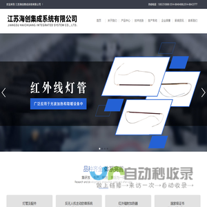 江苏海创集成系统有限公司