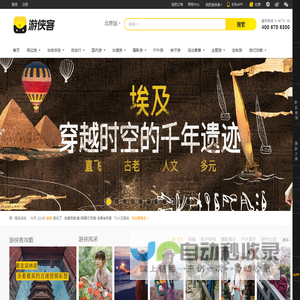 游侠客旅行