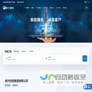 浙江美升国际货运代理有限公司
