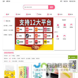 雀手下单