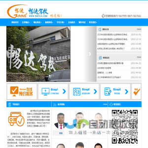 [官网]遂宁畅达驾校