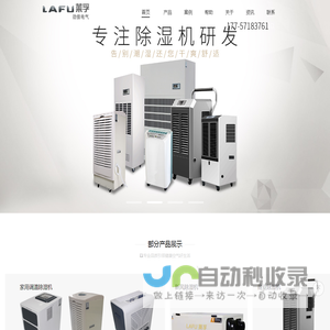 工业除湿机