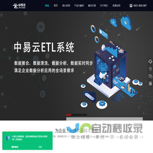 中易云物联网平台