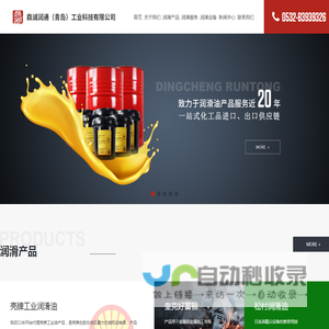 鼎诚润通（青岛）工业科技有限公司