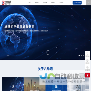 八维通科技有限公司