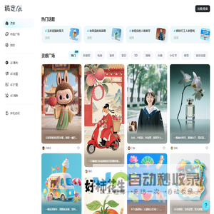 稿定AI社区