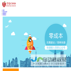 草莓CDMS