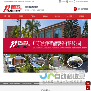 公司主要针对制药和食品行业的提供更优的自动化包装设备