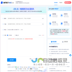 AIGC检测系统【官网】