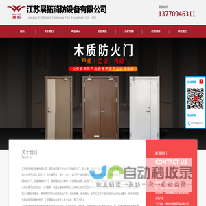 防火门厂