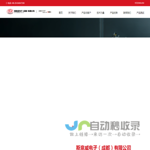 斯意威电子（成都）有限公司