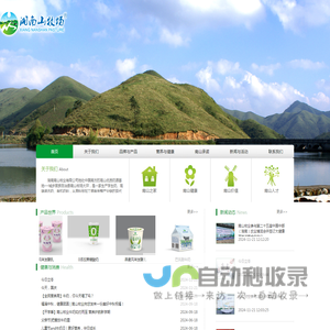 南山草原湖南南山牧业有限公司