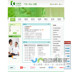 立创检测技术服务有限公司