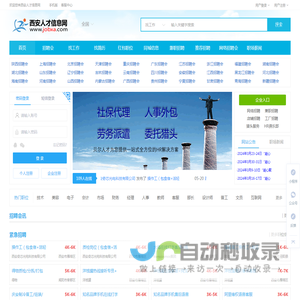 西安人才信息网【官网】西安招聘会