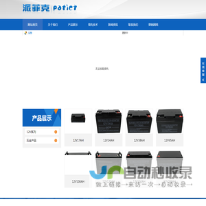长沙派菲克电源设备有限公司