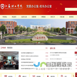 江苏理工学院