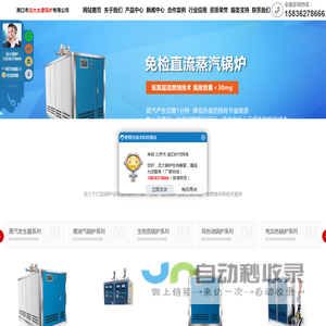 周口市远大太康锅炉有限公司,蒸汽锅炉,蒸汽发生器,热风炉,热水锅炉,导热油锅炉