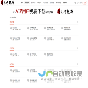 高考题库,做最新最全的高考题库网,为奋斗的青春加油！