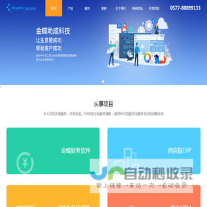 温州助成科技有限公司